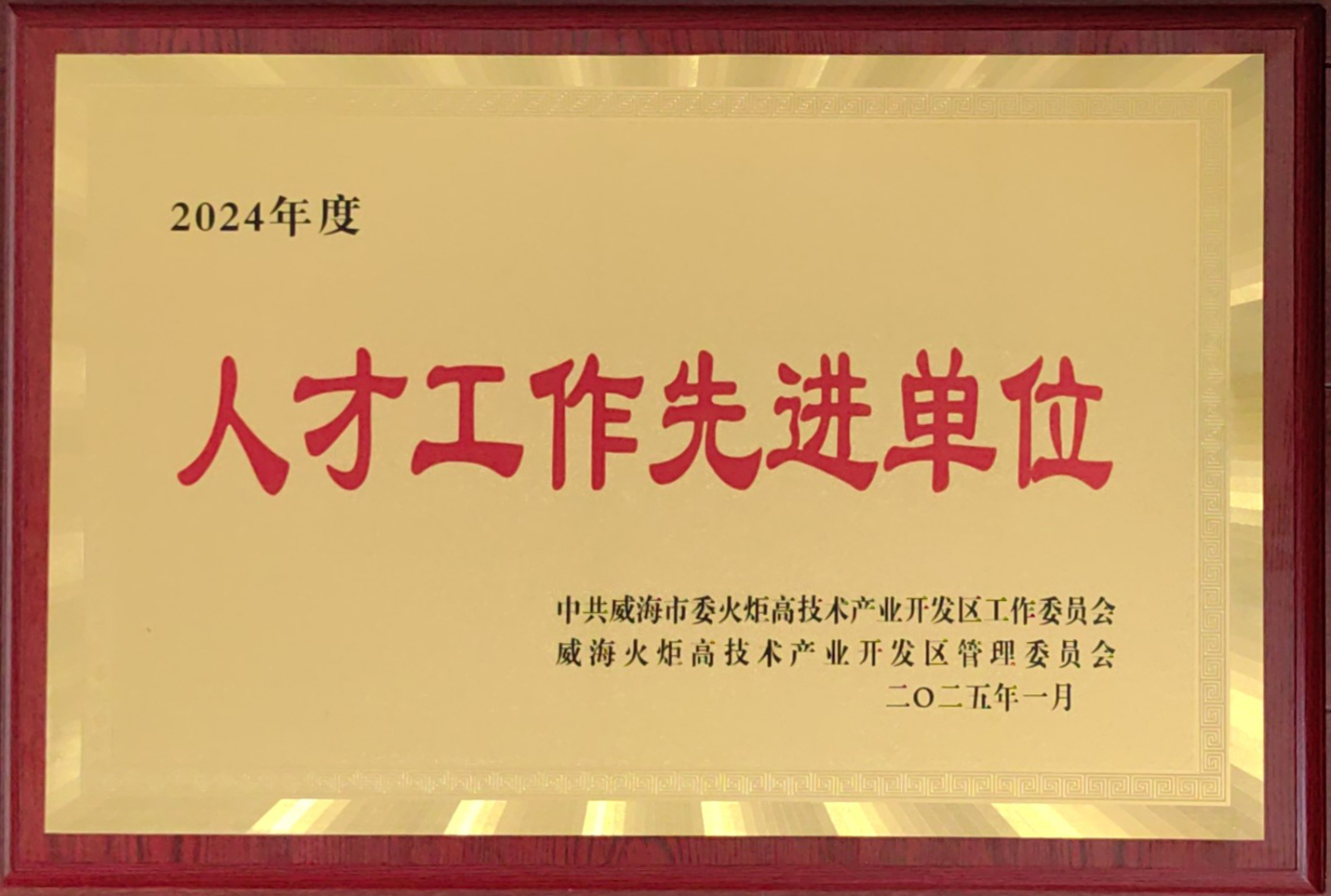 科技与人才并重，，，，W66最给力的老牌娱乐复材荣获双项殊荣 - 公司新闻 - W66最给力的老牌娱乐